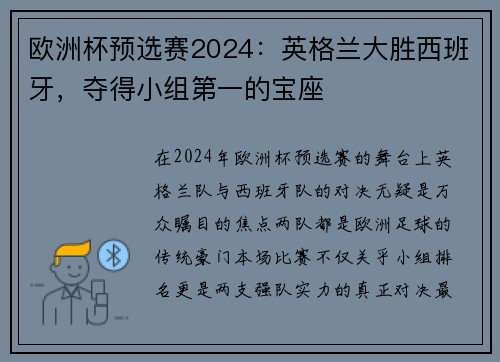 欧洲杯预选赛2024：英格兰大胜西班牙，夺得小组第一的宝座