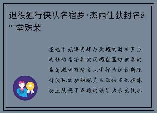 退役独行侠队名宿罗·杰西仕获封名人堂殊荣