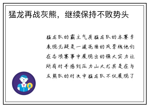 猛龙再战灰熊，继续保持不败势头
