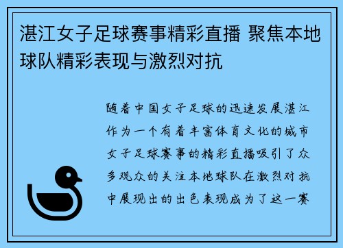 湛江女子足球赛事精彩直播 聚焦本地球队精彩表现与激烈对抗